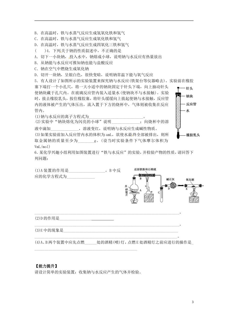 高中化学第三章金属及其化合物第一节金属及其化合物学案新人教必修_第3页