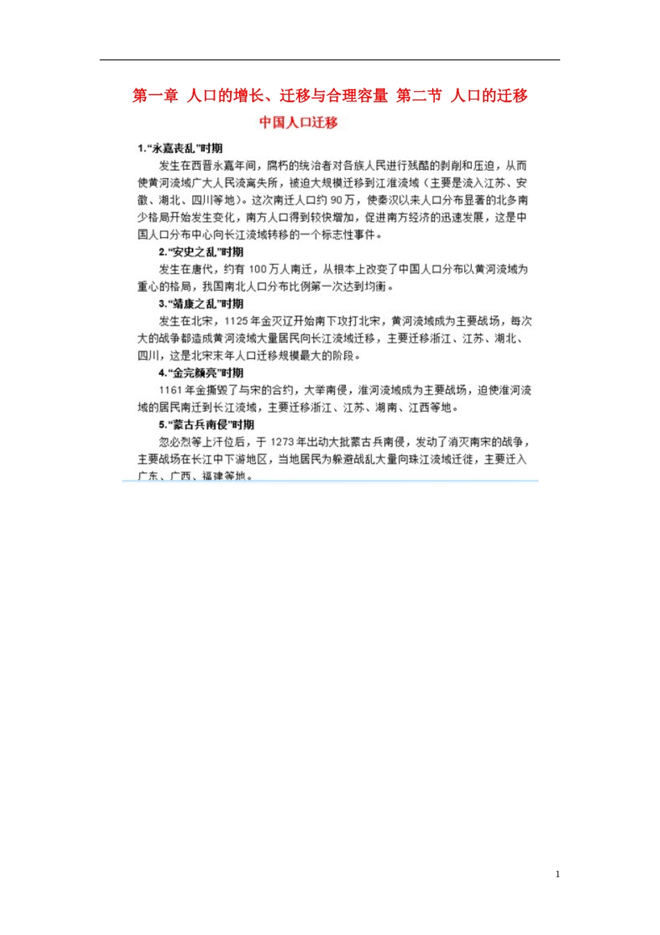 高中地理第一章人口的增长迁移与合理容量第二节人口的迁移素材中图版必修2_第1页