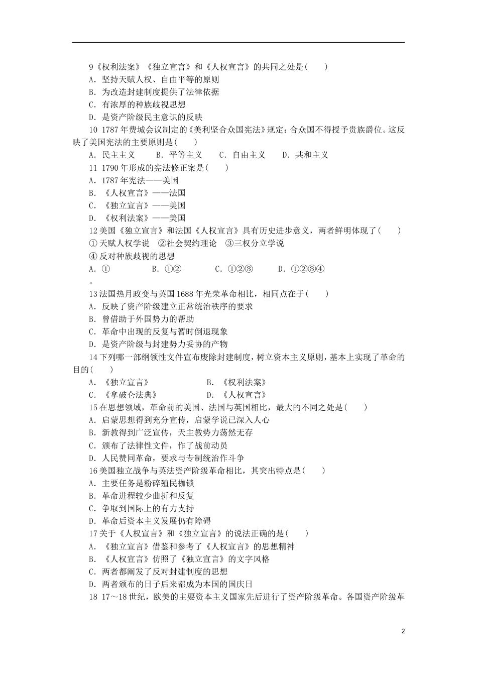 高中历史第二单元民主与专制的搏斗单元测评岳麓版选修2_第2页