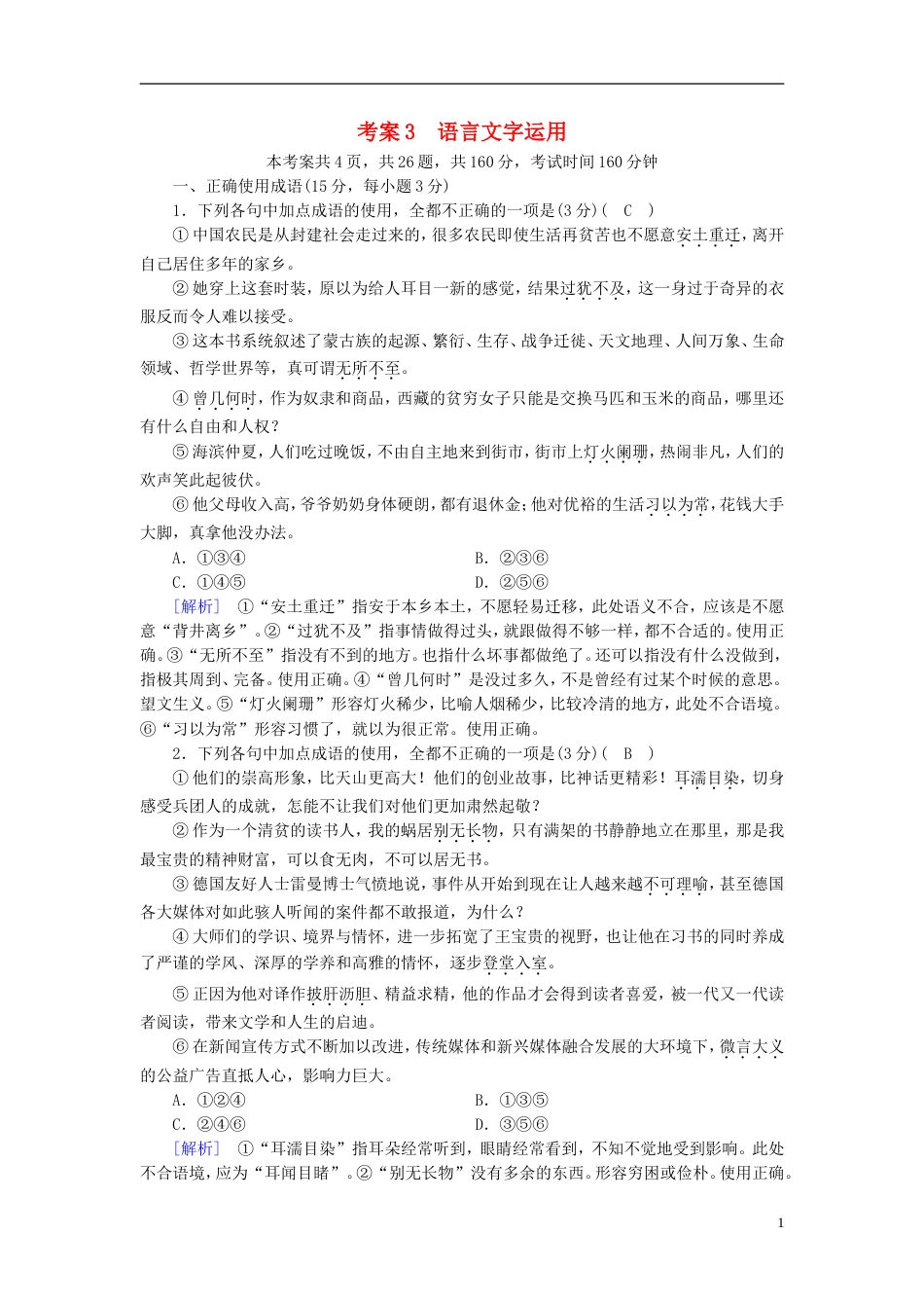 高考语文二轮复习第三大题语言文字运用语言文字运用_第1页