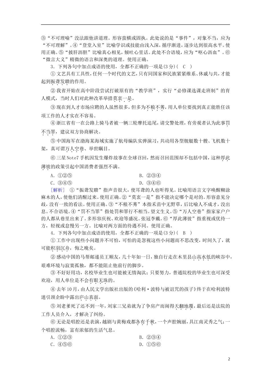 高考语文二轮复习第三大题语言文字运用语言文字运用_第2页