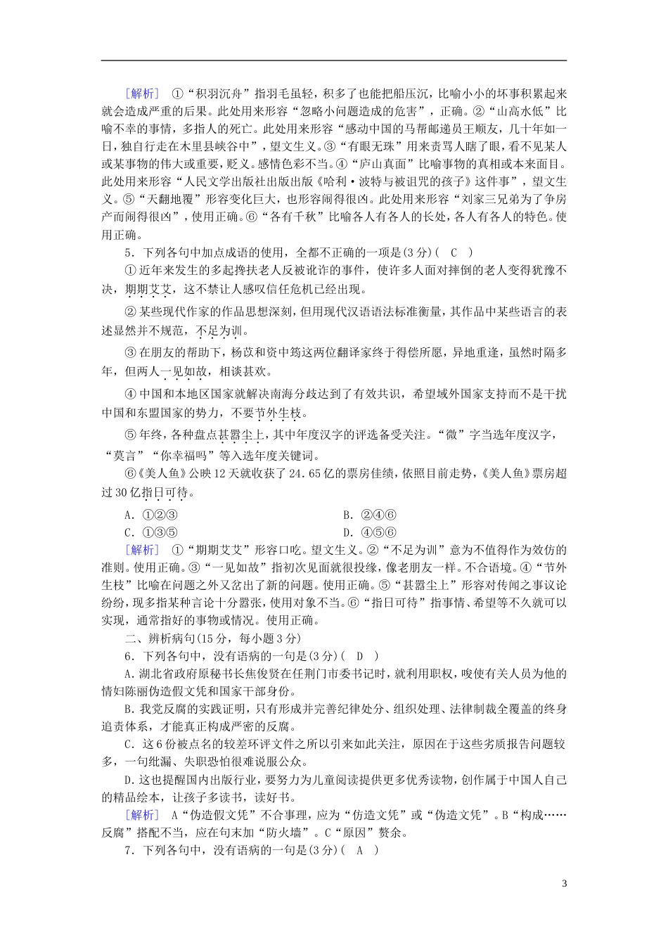 高考语文二轮复习第三大题语言文字运用语言文字运用_第3页