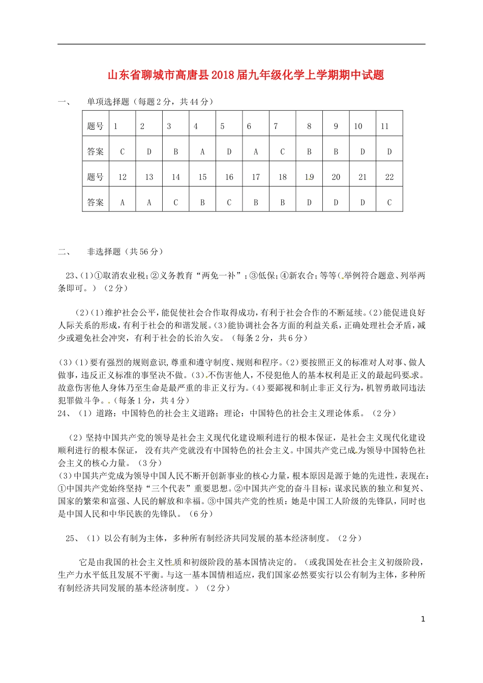 高唐九年级化学上学期期中试题鲁教_第1页