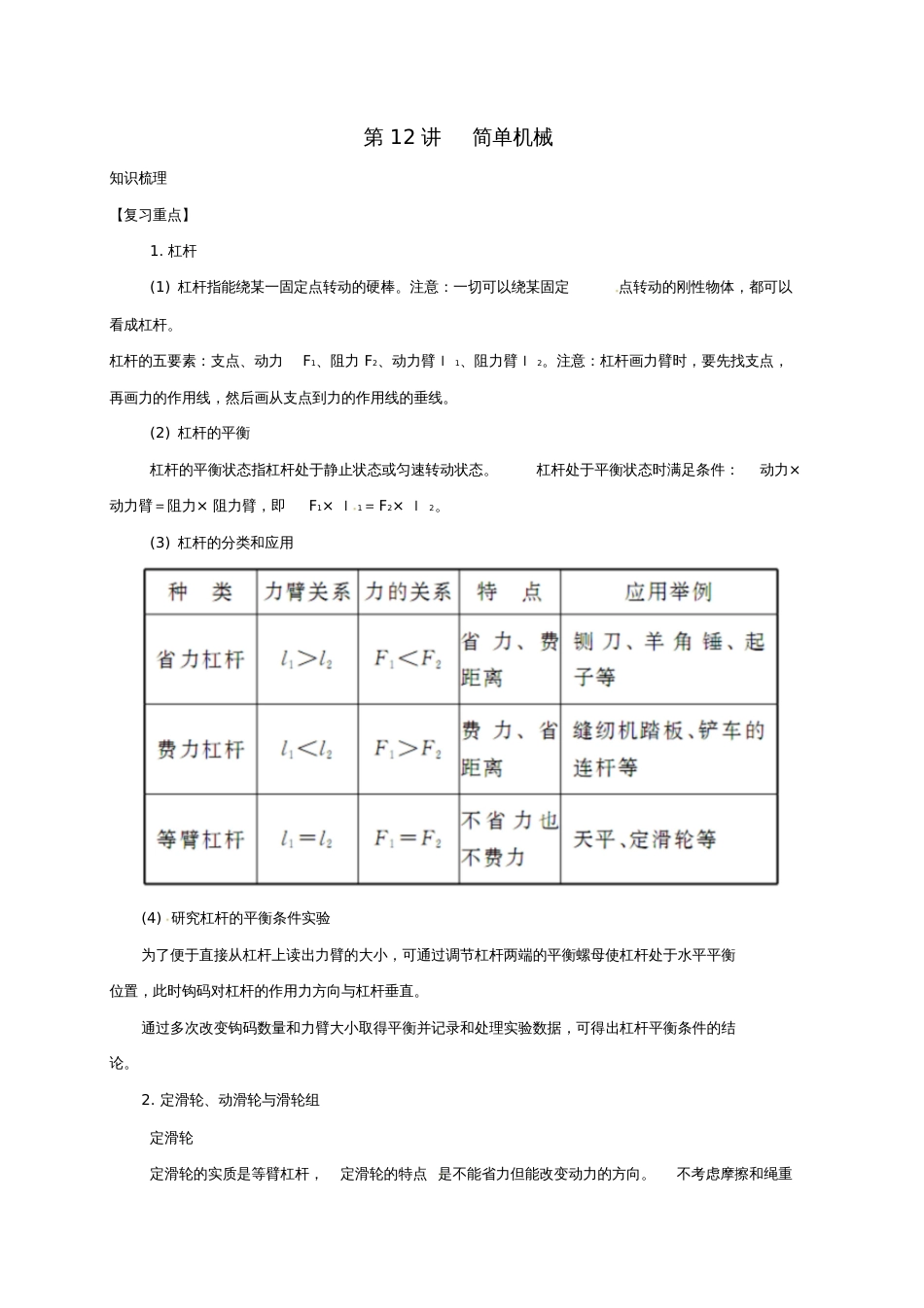 2017届中考科学培优讲义专题集训第12讲简单机械试题_第1页