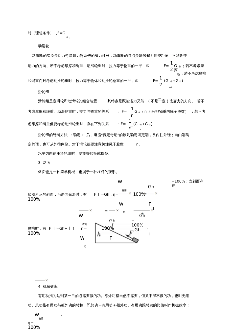 2017届中考科学培优讲义专题集训第12讲简单机械试题_第2页