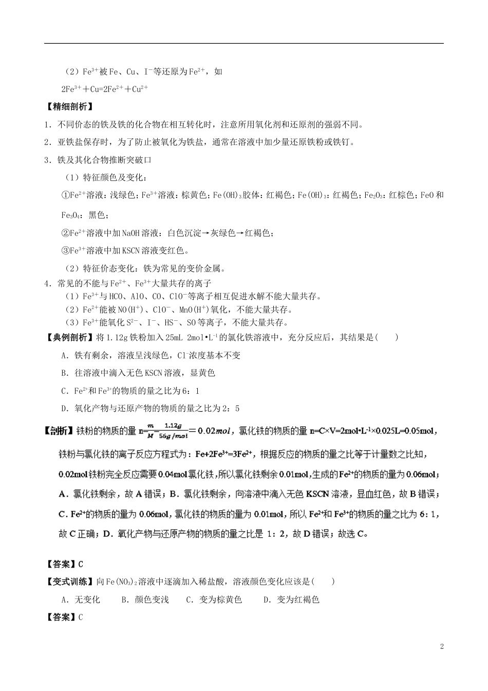 高中化学最困难考点系列考点铁三角的应用新人教必修_第2页