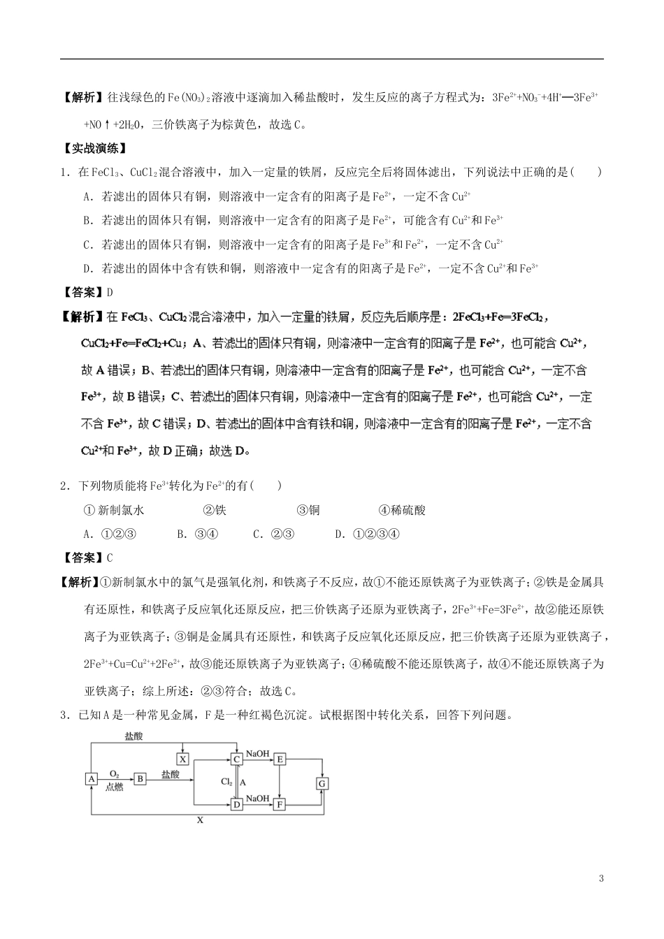 高中化学最困难考点系列考点铁三角的应用新人教必修_第3页