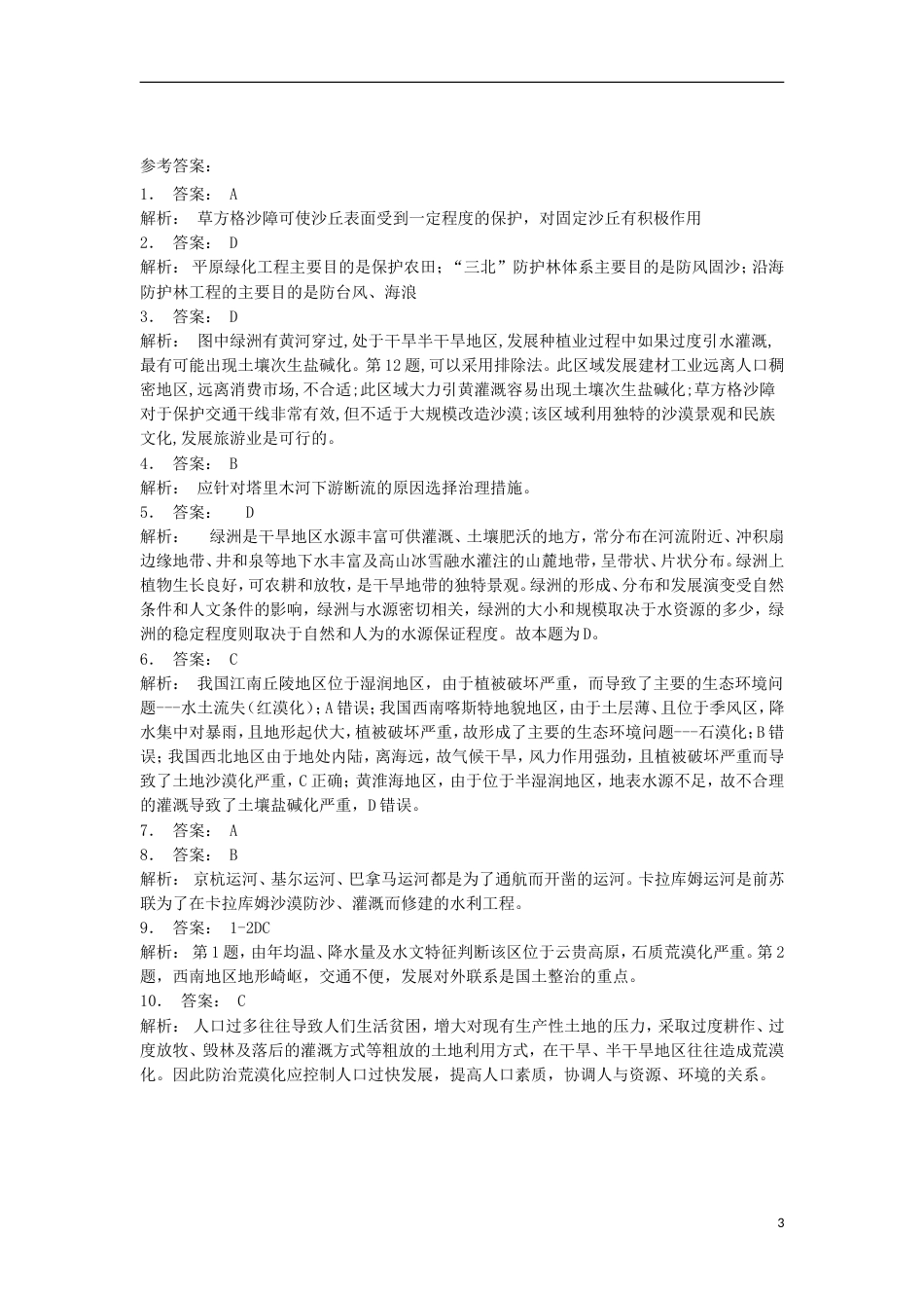 高中地理总复习荒漠化防治的对策和措施练习新人教_第3页