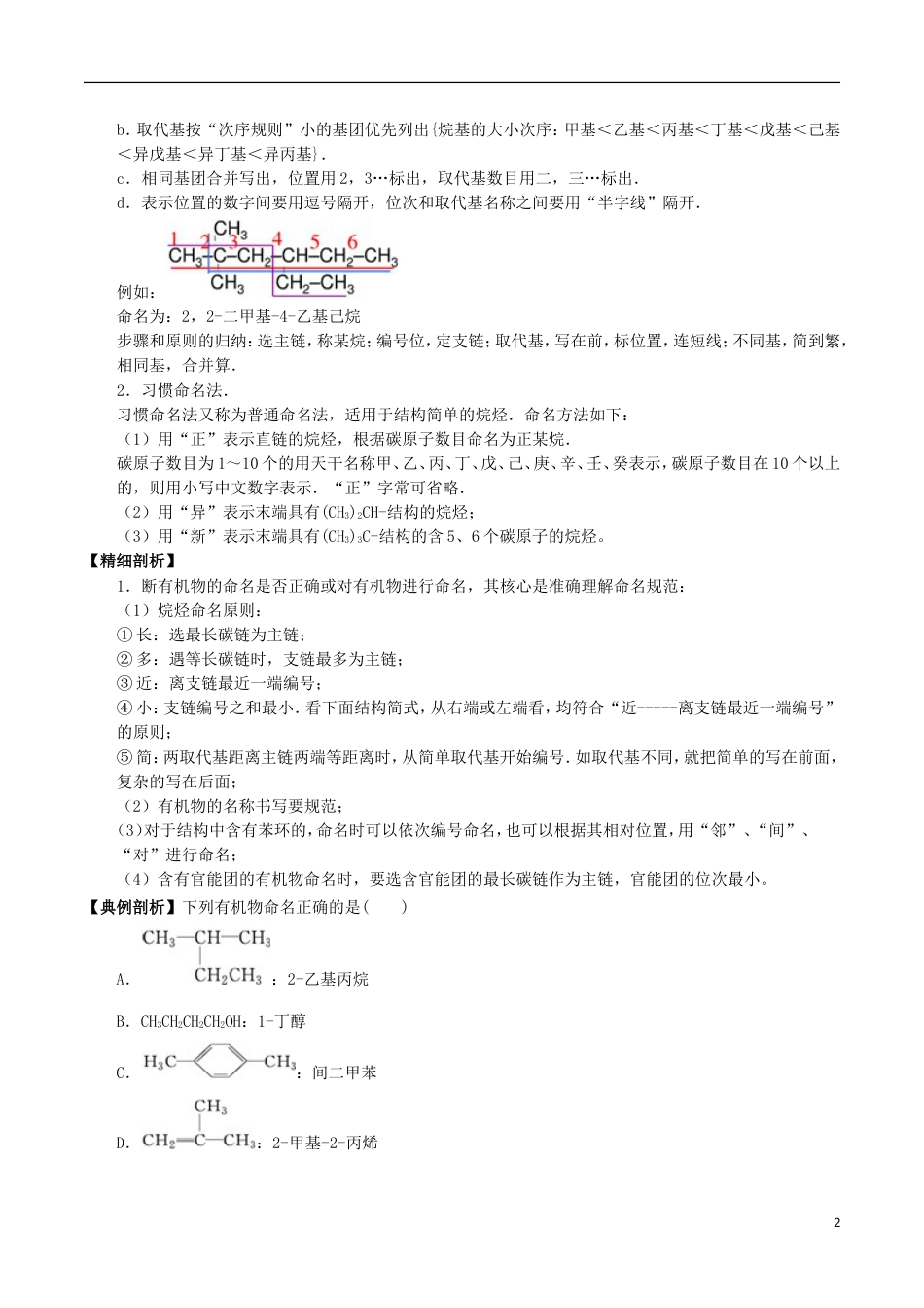 高中化学最易错考点系列考点有机化合物命名新人教选修_第2页