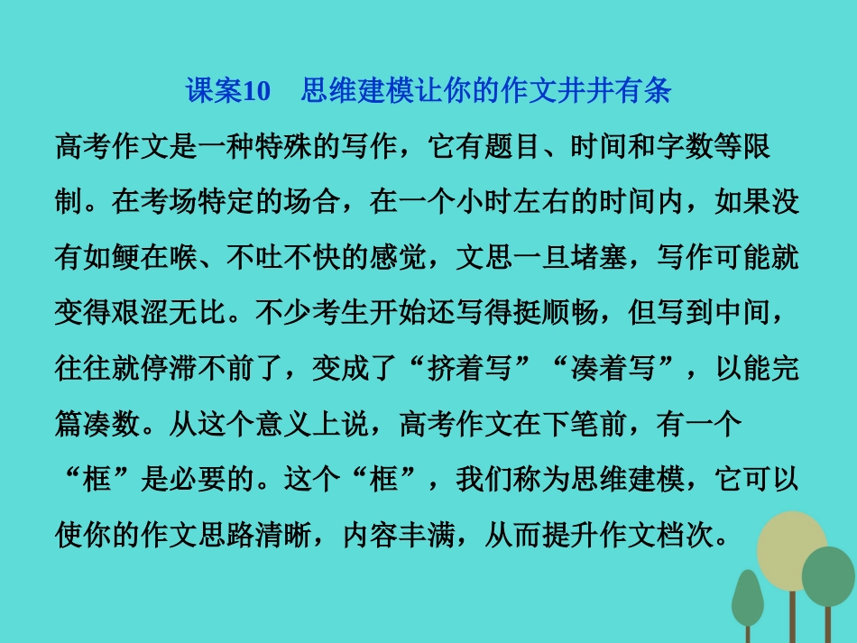 高考语文总复习 第4部分 写作 专题3 打造亮点与实用技巧课件 新人教版_第2页