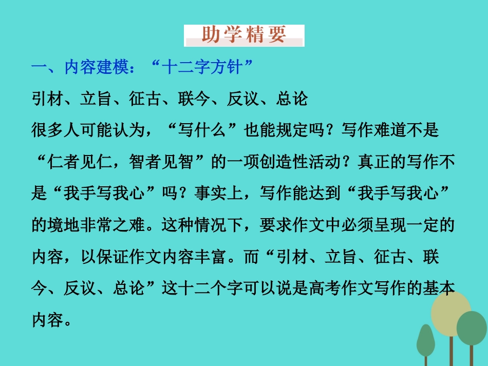 高考语文总复习 第4部分 写作 专题3 打造亮点与实用技巧课件 新人教版_第3页