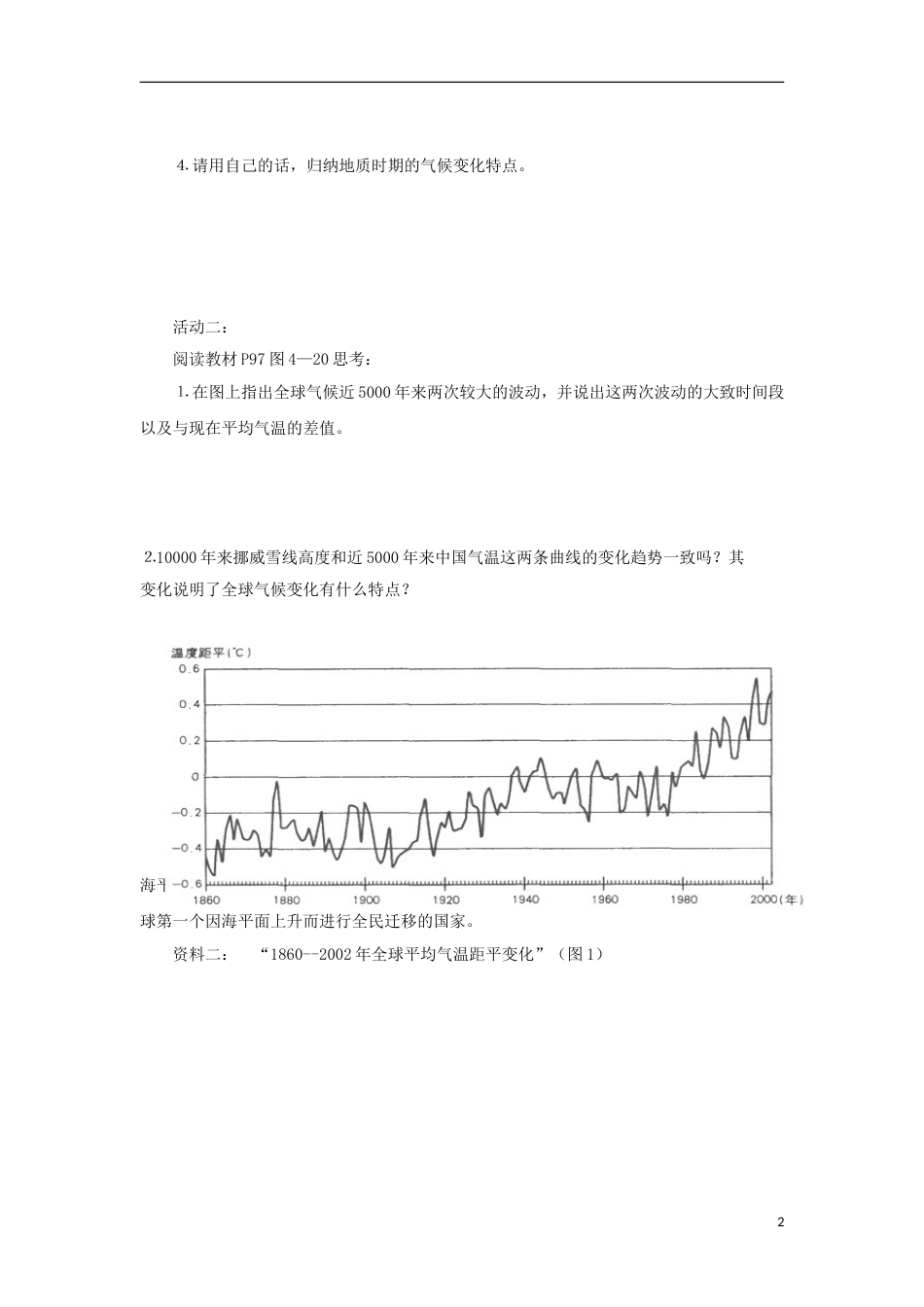 高中地理第四章自然环境对人类活动的影响全球气候变化对人类活动的影响导学案湘教必修_第2页