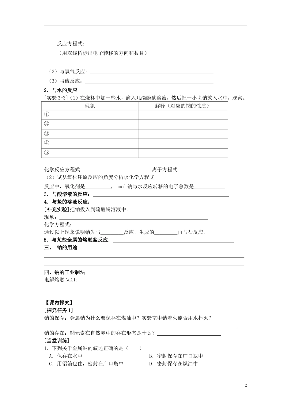 高中化学第三章金属及其化合物第一节第二节时钠的性质及应用学案新人教必修_第2页