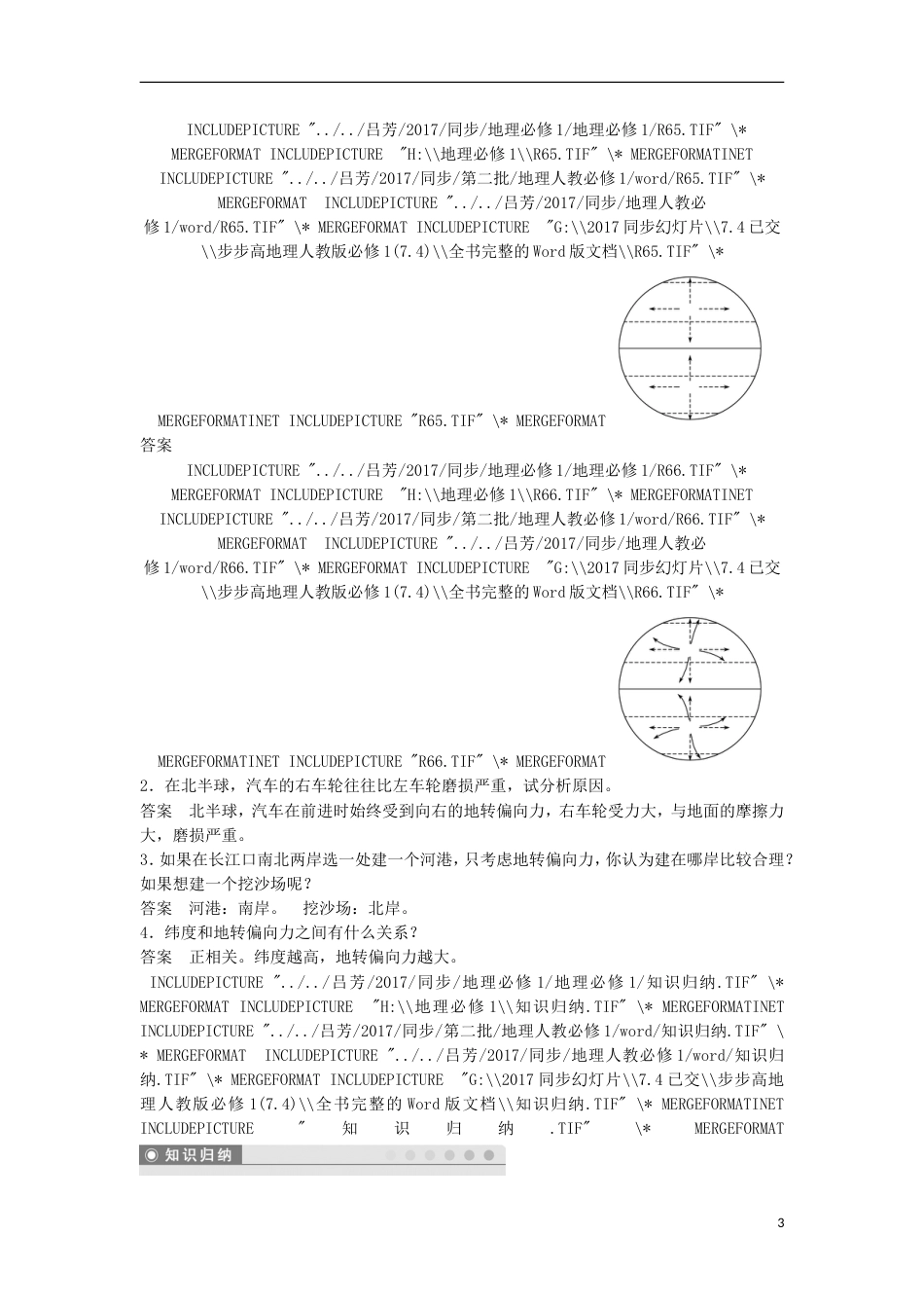 高中地理第一章行星地球地球的运动课时学案新人教必修_第3页