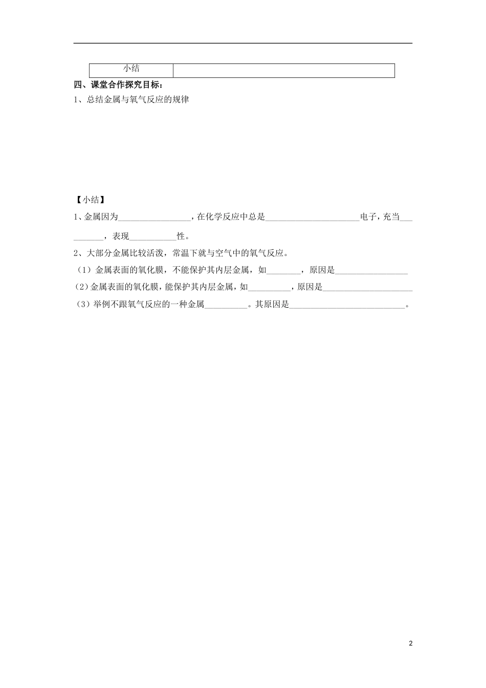 高中化学第三章金属及其化合物第一节金属的化学性质（第1课时）导学案必修1_第2页
