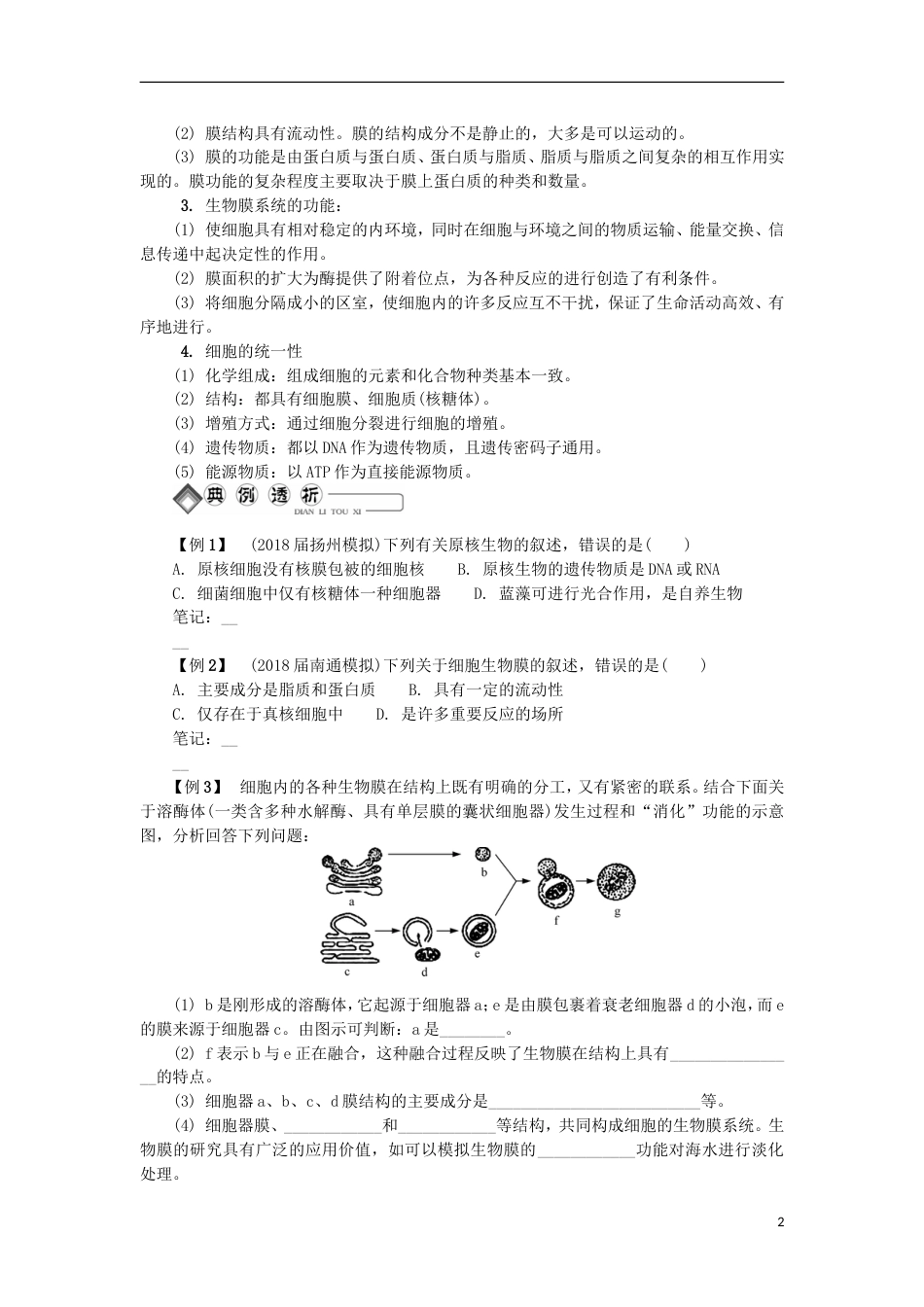 高中生物第三讲细胞结构功能一学案苏教必修_第2页