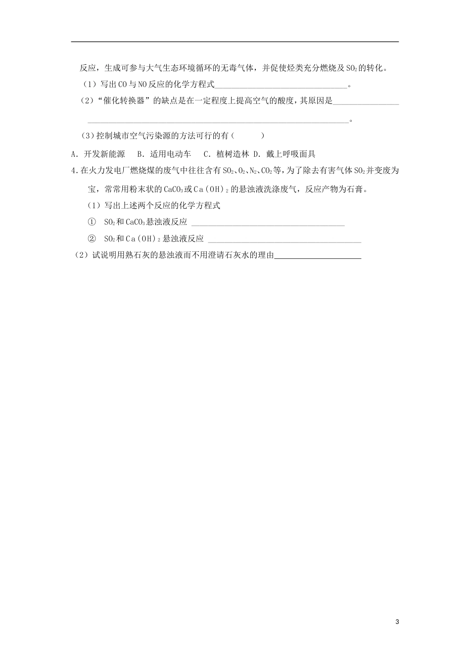 高中化学第四章非金属及其化合物硫和氮的氧化物学案新人教必修_第3页