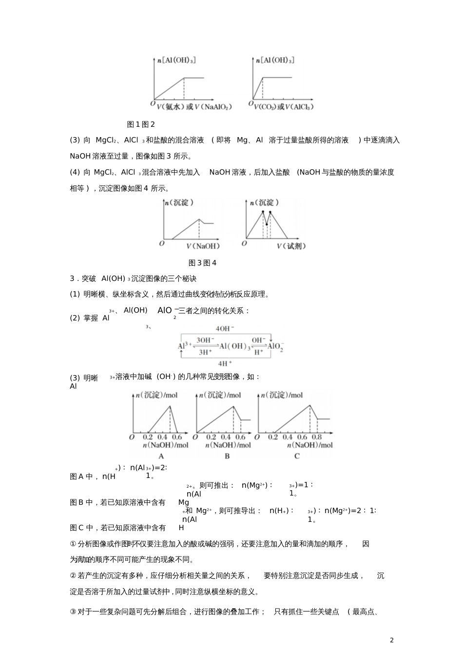 2018届高考化学三轮冲刺有关铝的图像问题探究导学案_第3页