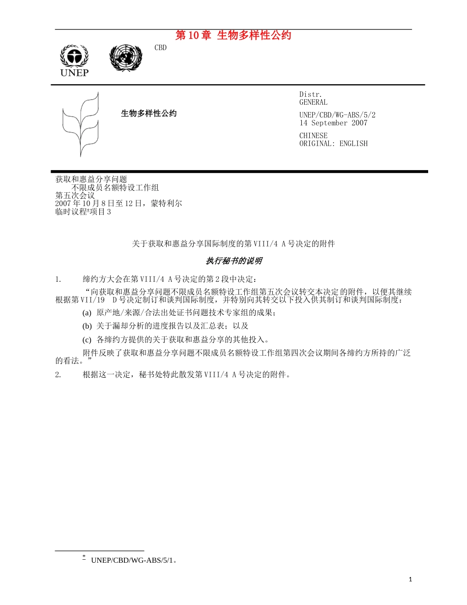 高中生物第三册第10章生物多样性素材1沪科版_第1页