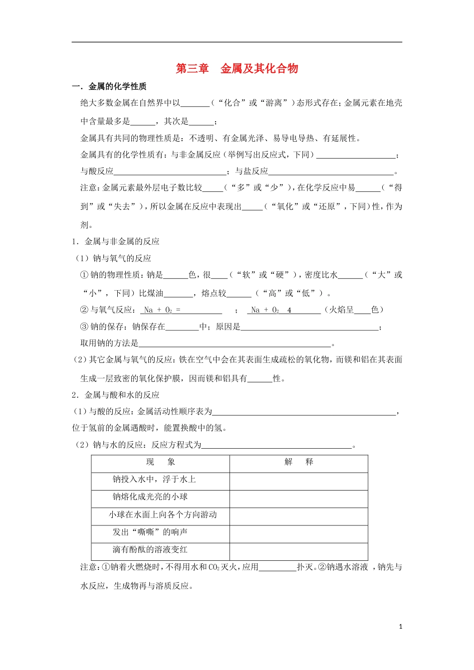 高中化学第三章金属及其化合物学案新人教版必修_第1页