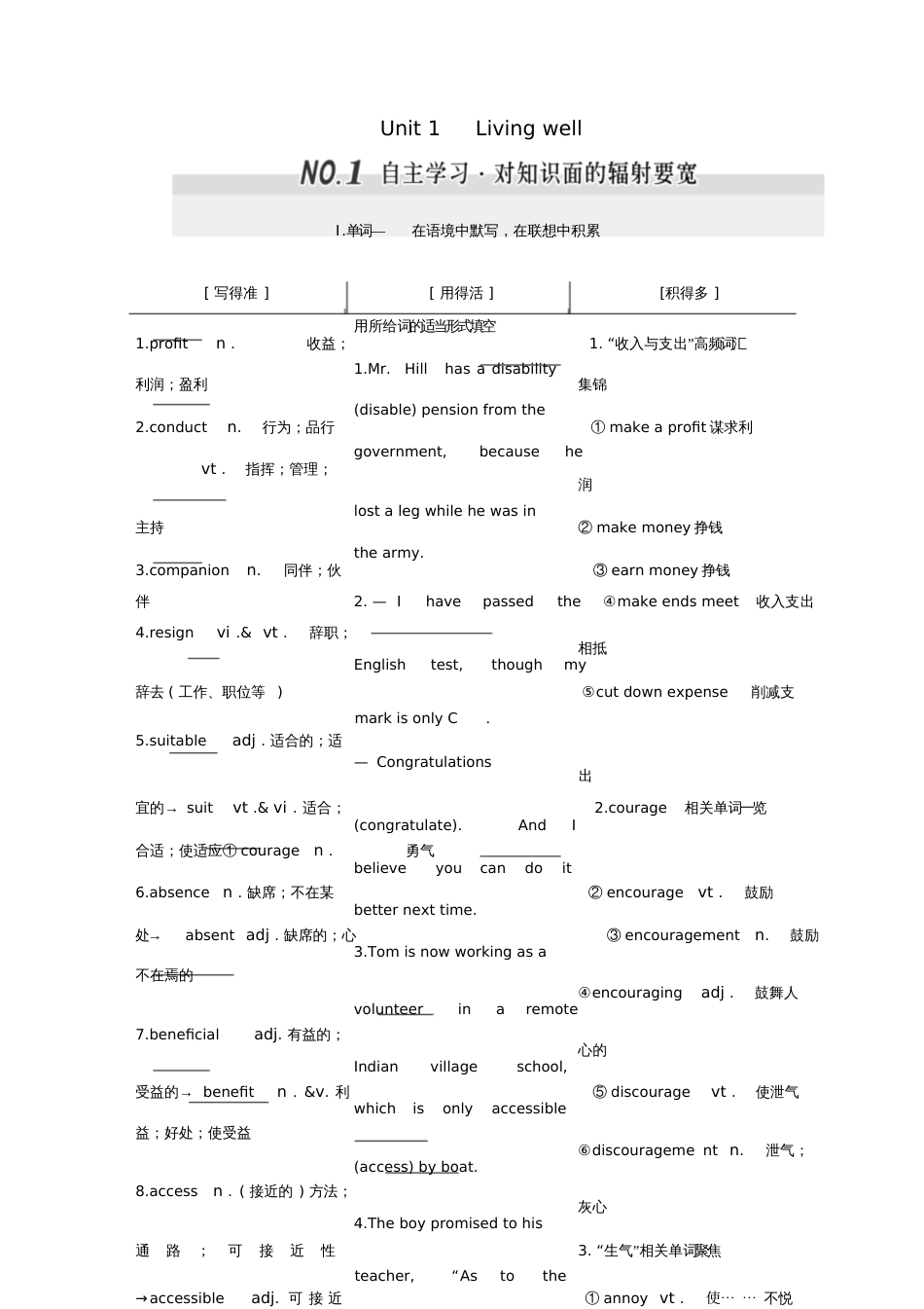 2017届高考英语一轮复习Unit1Livingwell导学案新人教版选修7_第1页