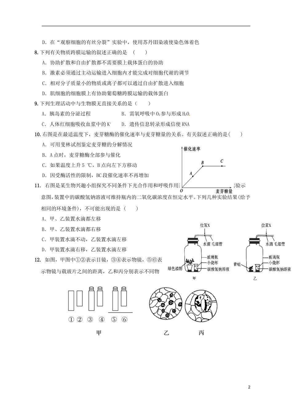 高台届高三生物月月考试题_第2页