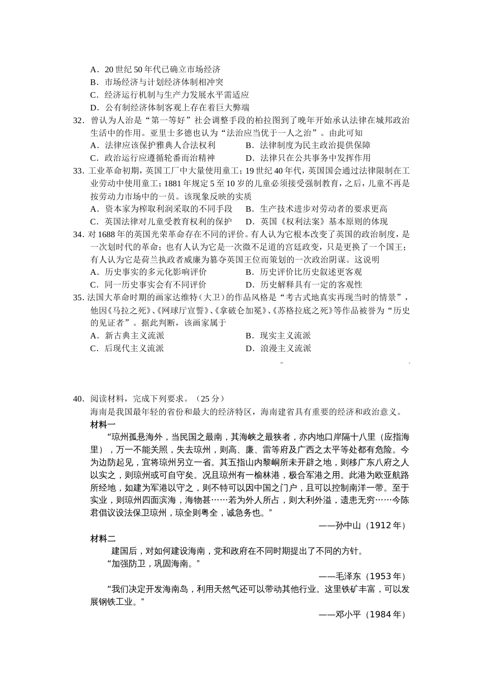 贵州省普通高等学校招生适应性考试文综历史试题及答案[共6页]_第2页