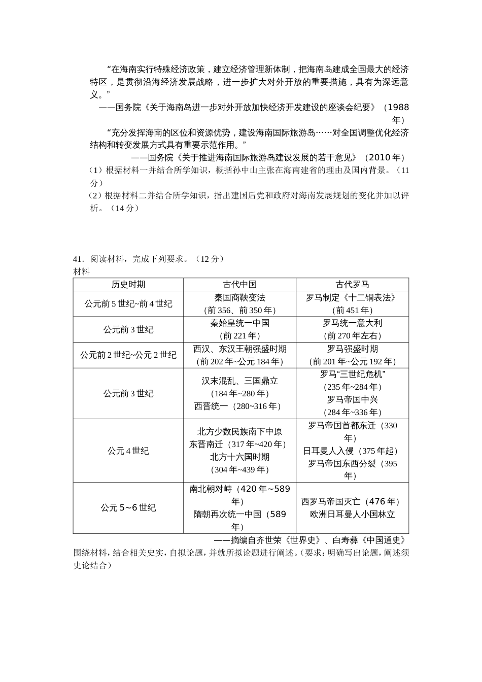 贵州省普通高等学校招生适应性考试文综历史试题及答案[共6页]_第3页