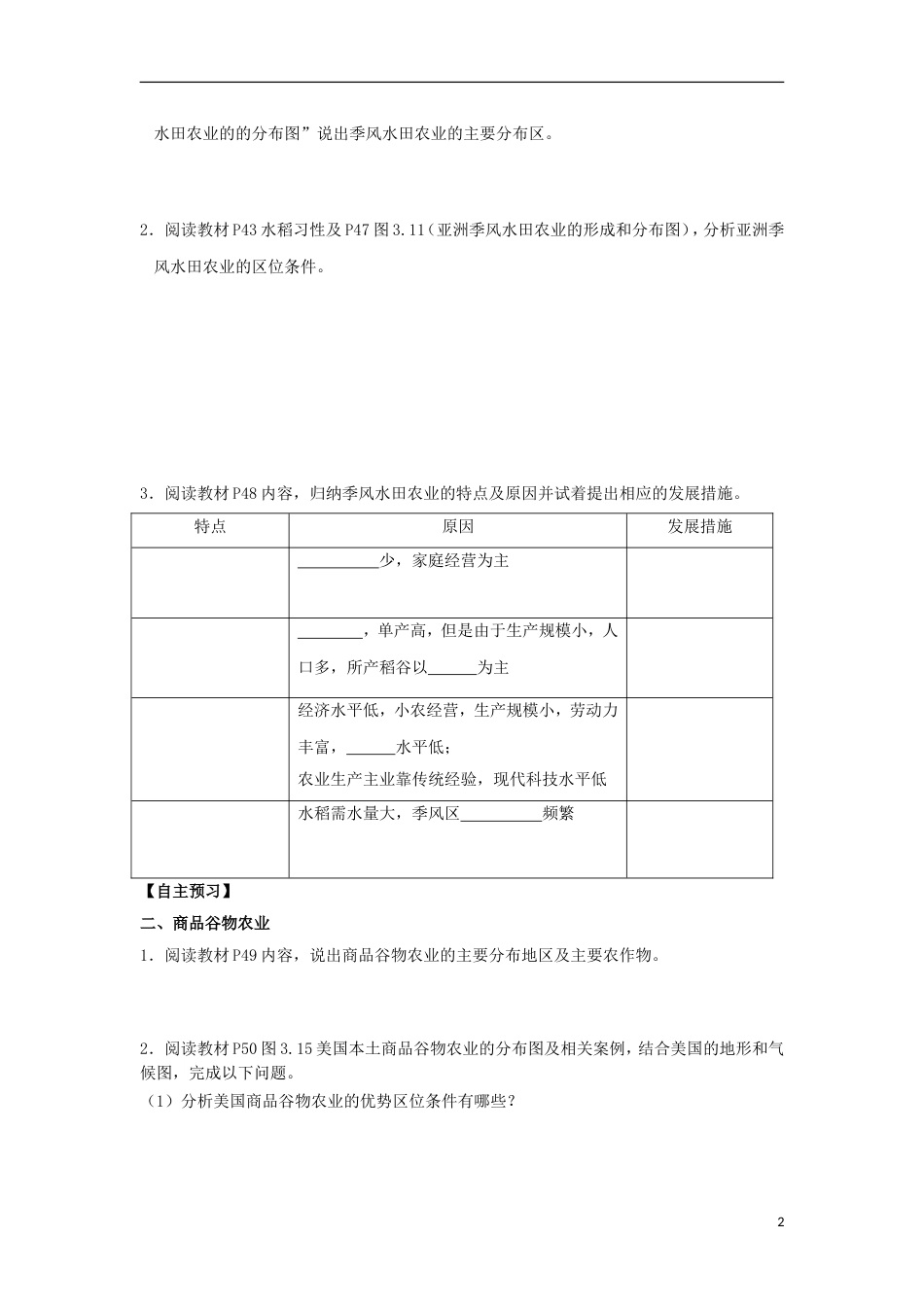 高中地理第三章农业地域的形成与发展以种植业为主的农业地域类型学案新人教必修_第2页