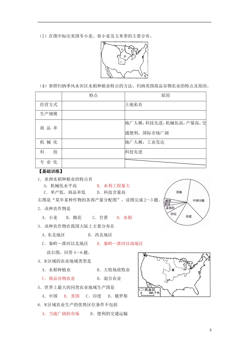 高中地理第三章农业地域的形成与发展以种植业为主的农业地域类型学案新人教必修_第3页