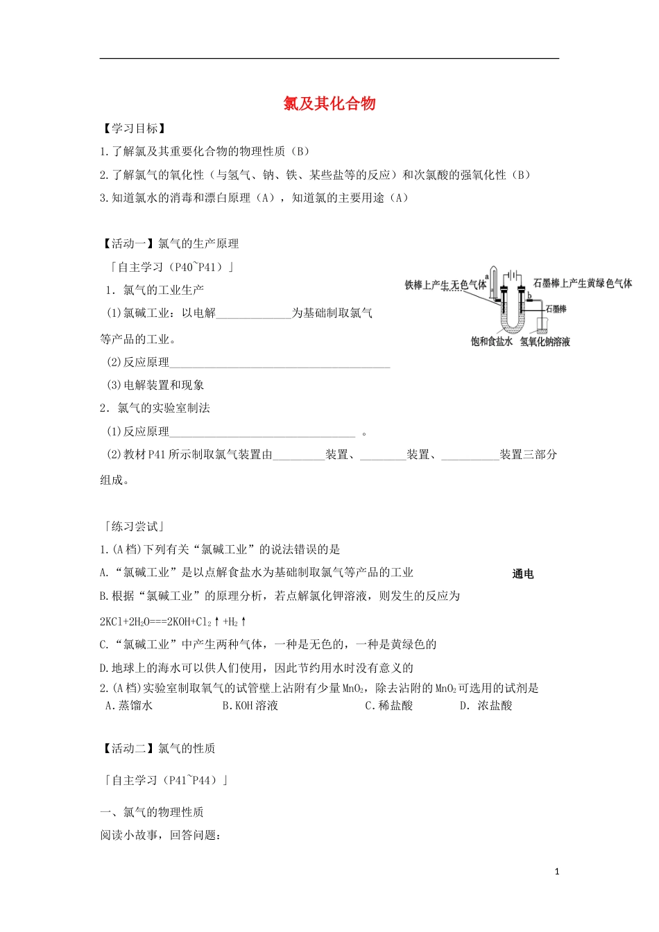 高中化学氯及其化合物导学案必修_第1页