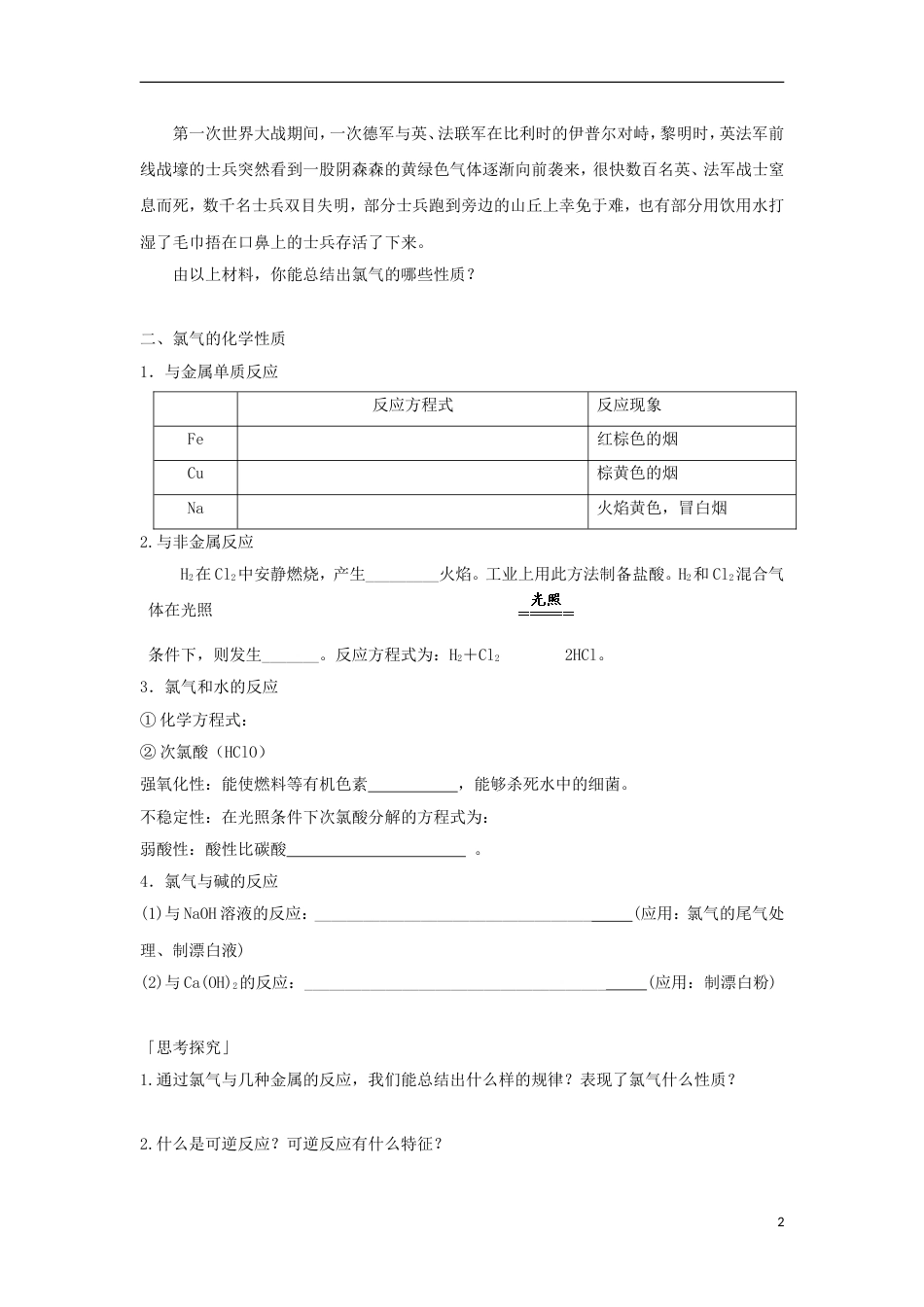 高中化学氯及其化合物导学案必修_第2页