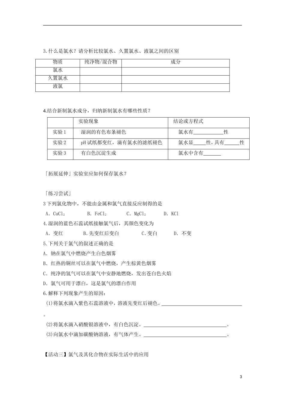 高中化学氯及其化合物导学案必修_第3页