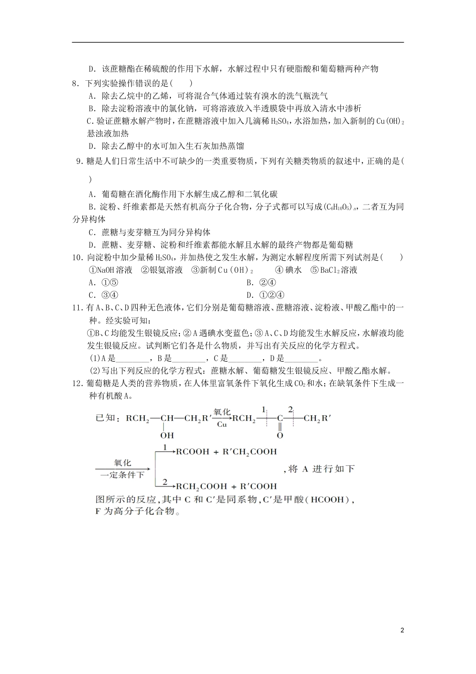 高中化学第四章生命中的基础有机化学物质糖类课时测试新人教选修_第2页