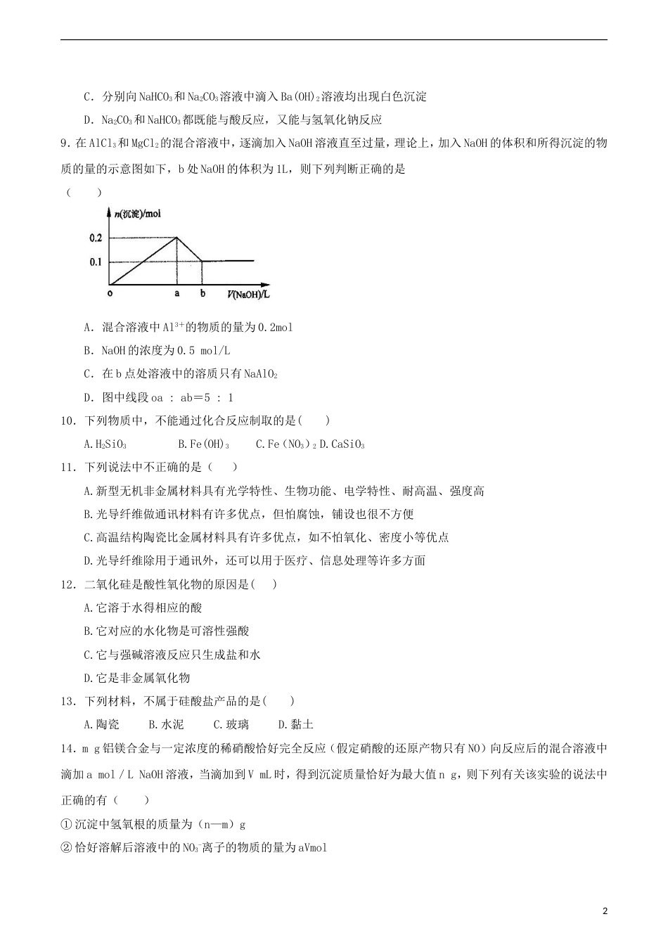 高中化学第4章材料家族中的元素单元测试题4鲁科必修1_第2页