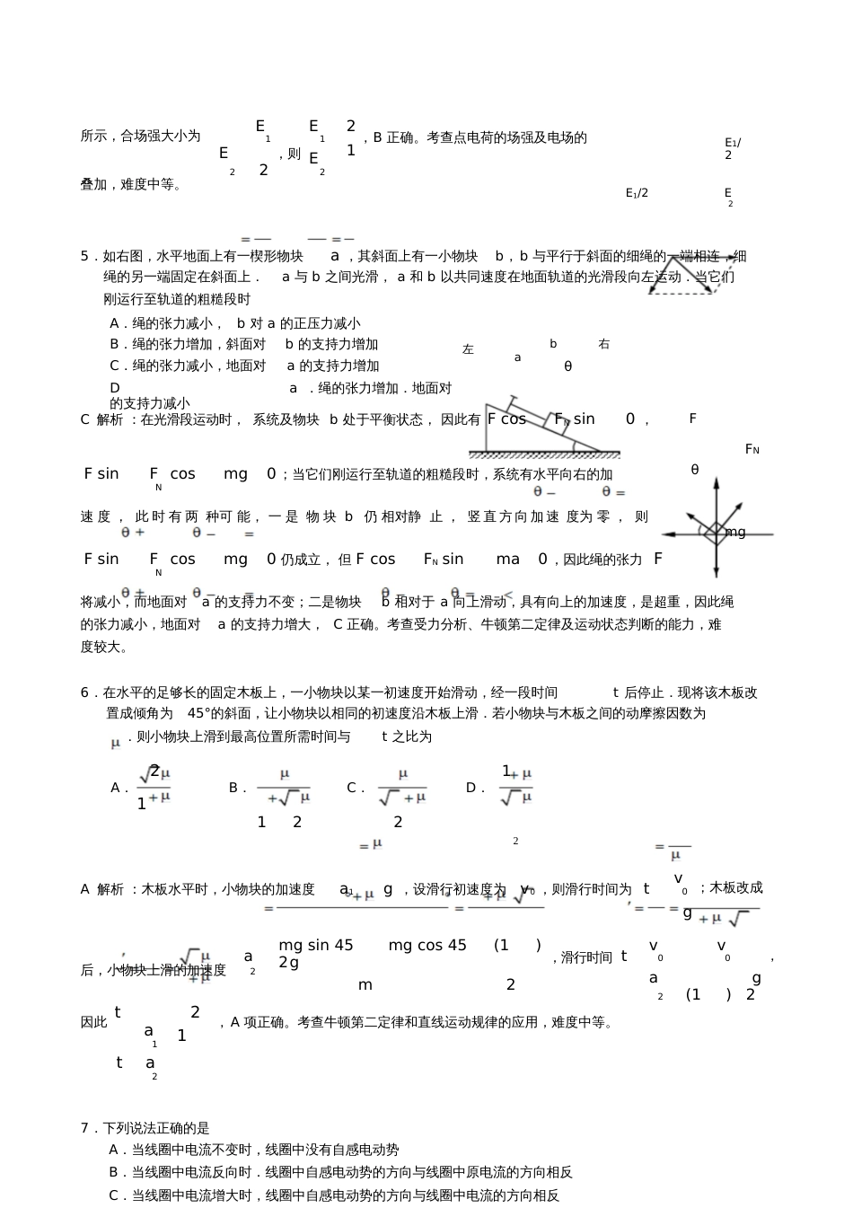 2010年海南高考试题理综物理解析版_第2页