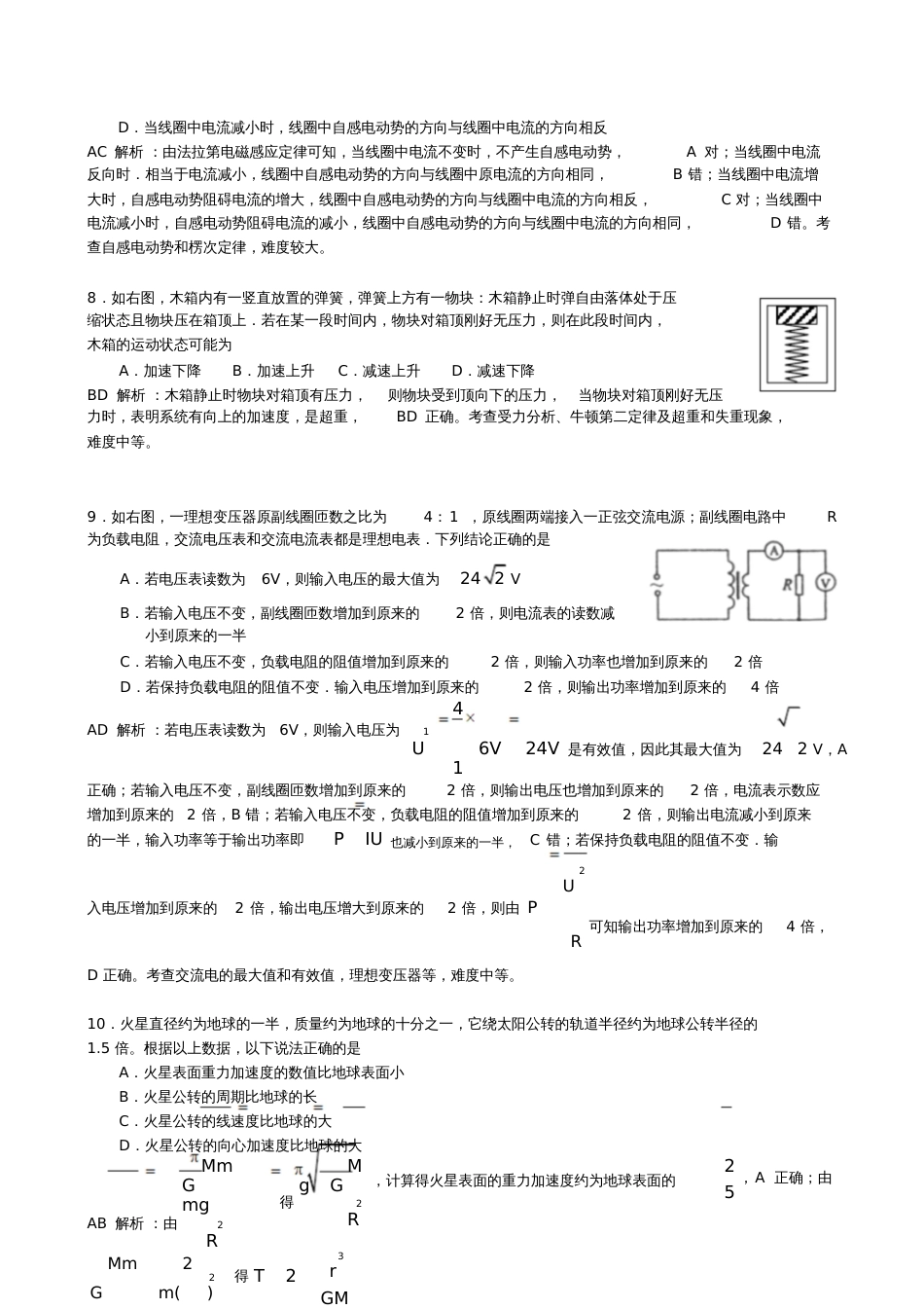 2010年海南高考试题理综物理解析版_第3页