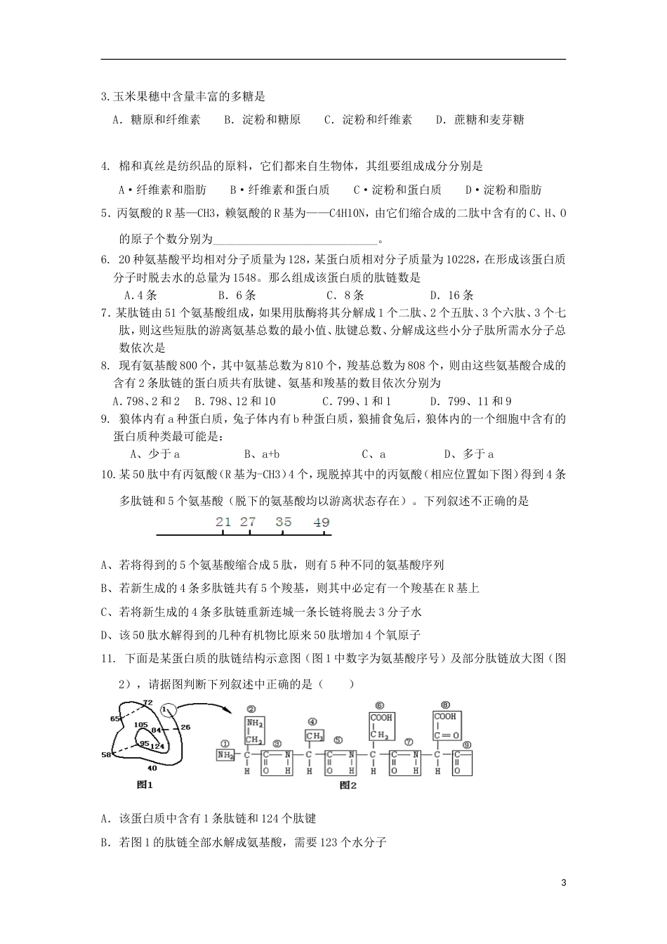 高中生物蛋白质核酸糖蛋白质学案浙科必修_第3页