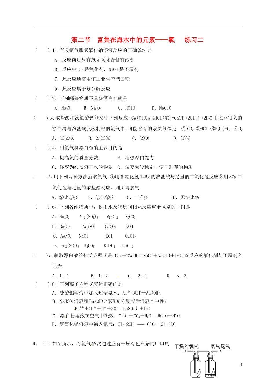 高中化学第四章非金属及其化合物富集在海水中的元素氯练习二新人教必修_第1页