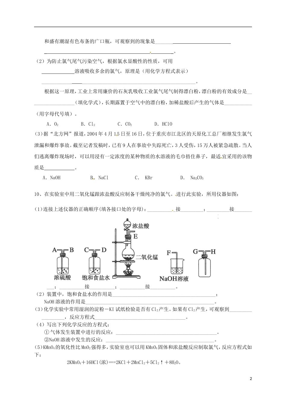 高中化学第四章非金属及其化合物富集在海水中的元素氯练习二新人教必修_第2页