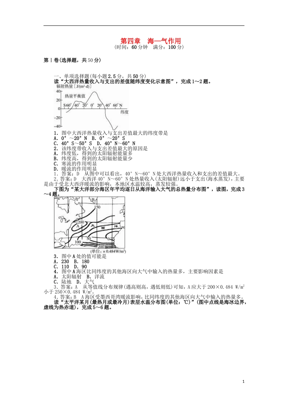 高中地理第四章海气作用单元测试题新人教选修_第1页
