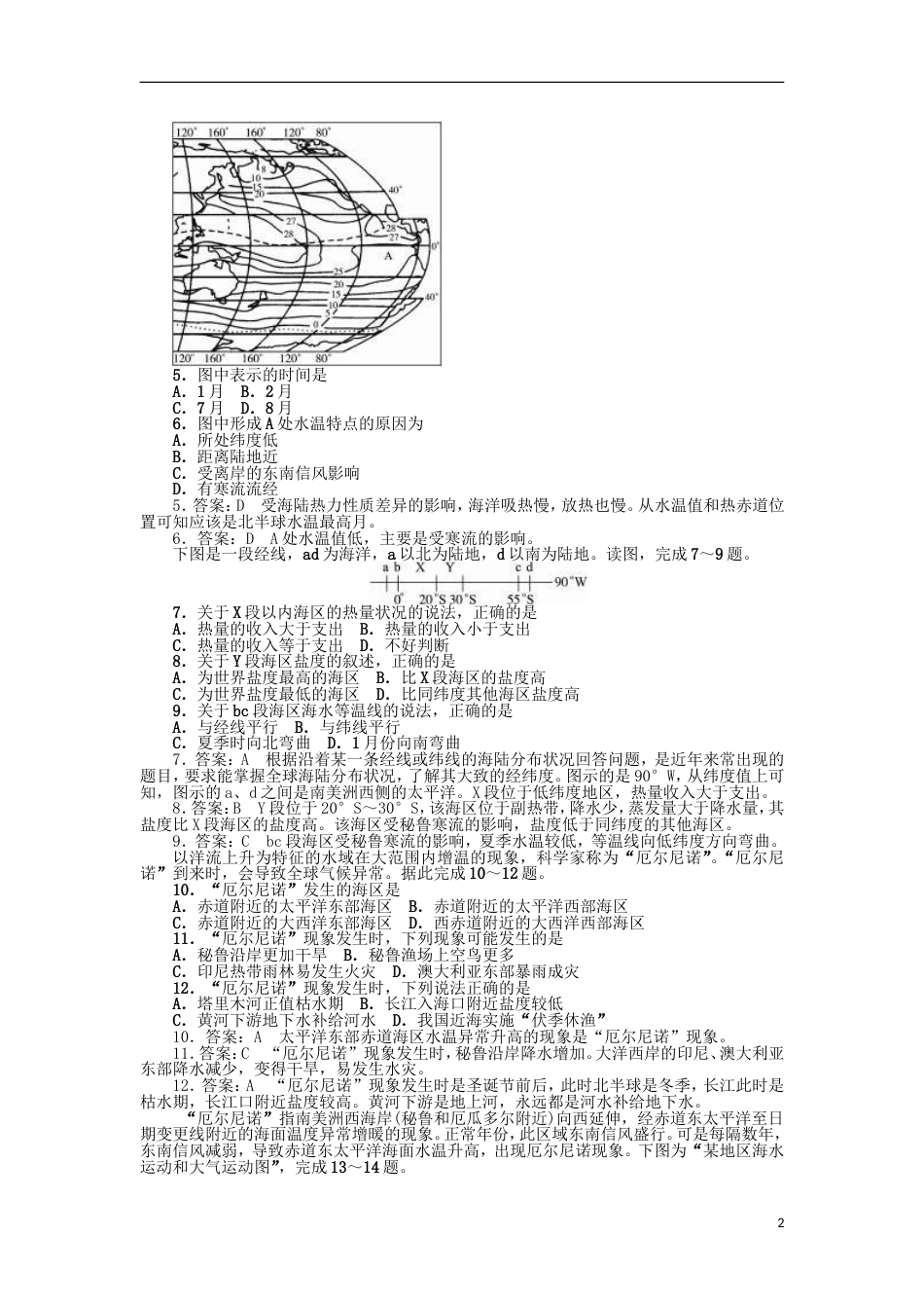 高中地理第四章海气作用单元测试题新人教选修_第2页