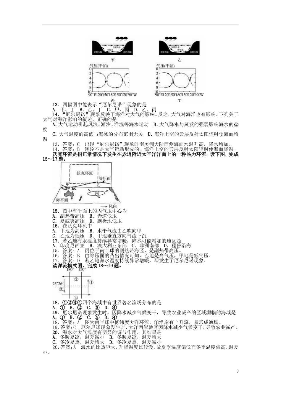 高中地理第四章海气作用单元测试题新人教选修_第3页