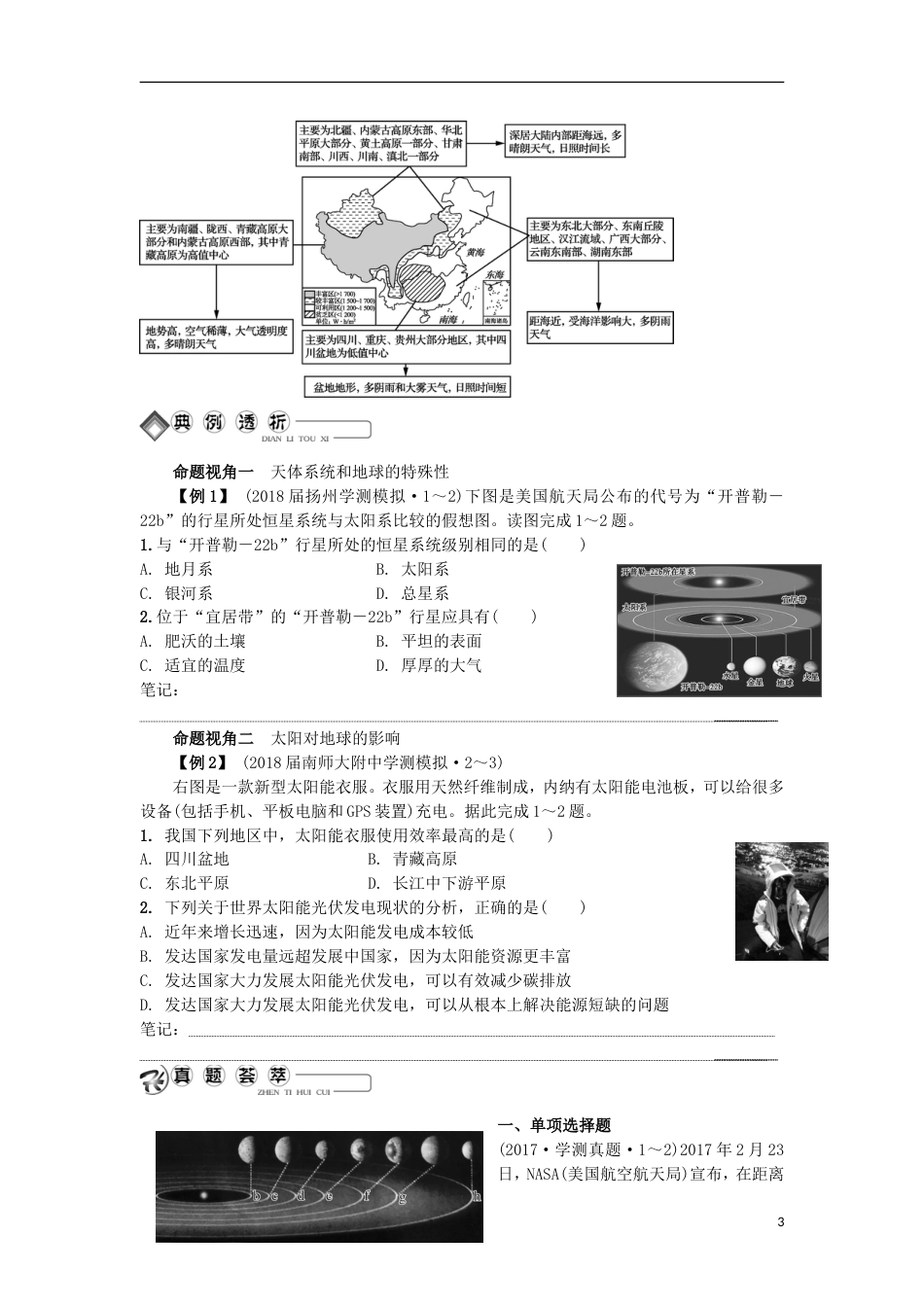 高中地理主题宇宙中的地球第一讲地球所处的宇宙环境与太阳对地球的影响学业水平测试新人教_第3页