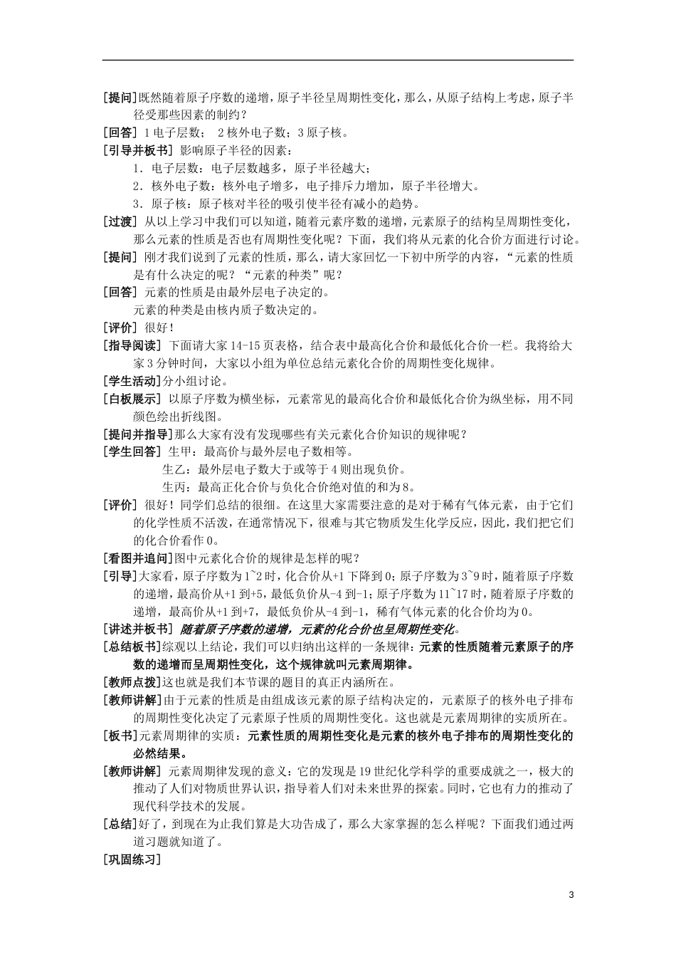 高中化学第一章物质结构元素周期律元素周期律教学设计新人教必修_第3页