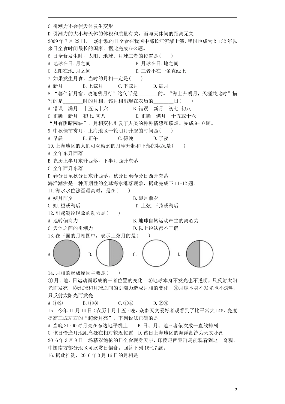 高中地理第二章太阳系与地月系2.相和潮汐变化测试选修1_第2页