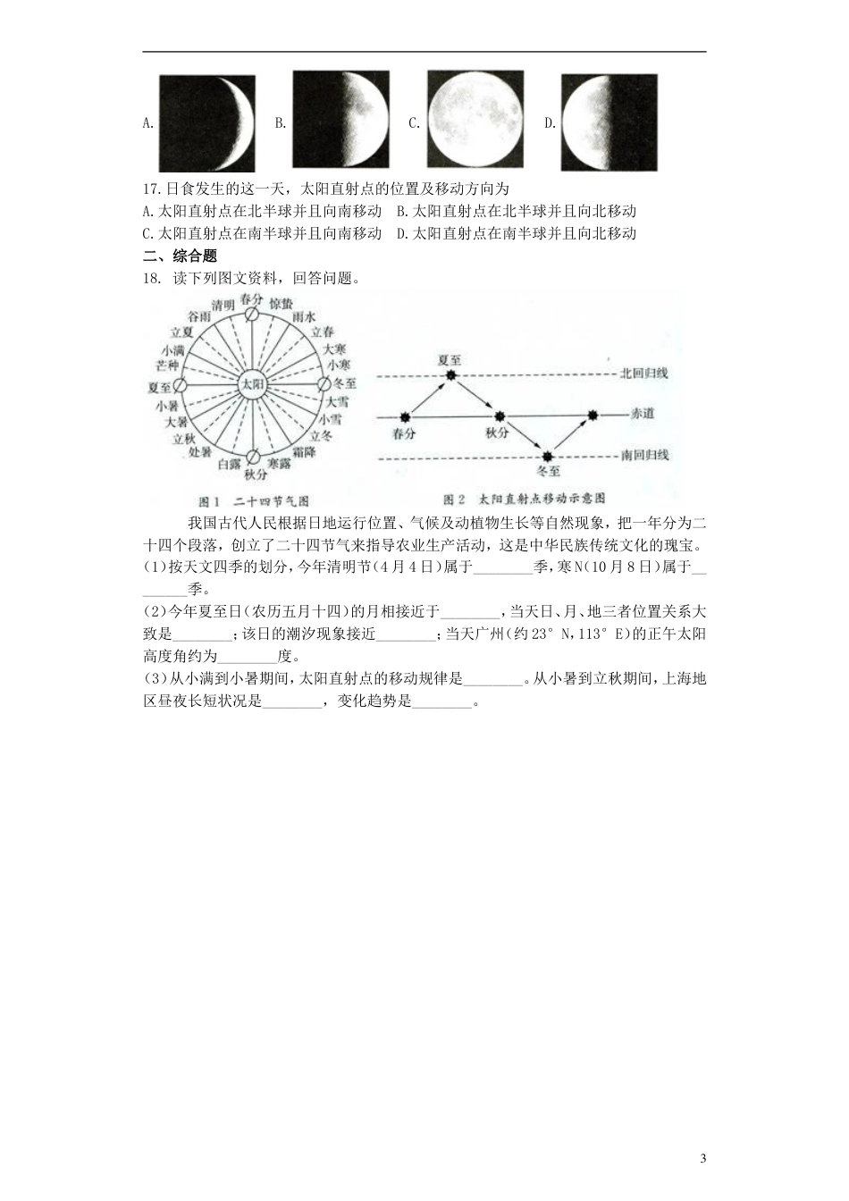 高中地理第二章太阳系与地月系2.相和潮汐变化测试选修1_第3页