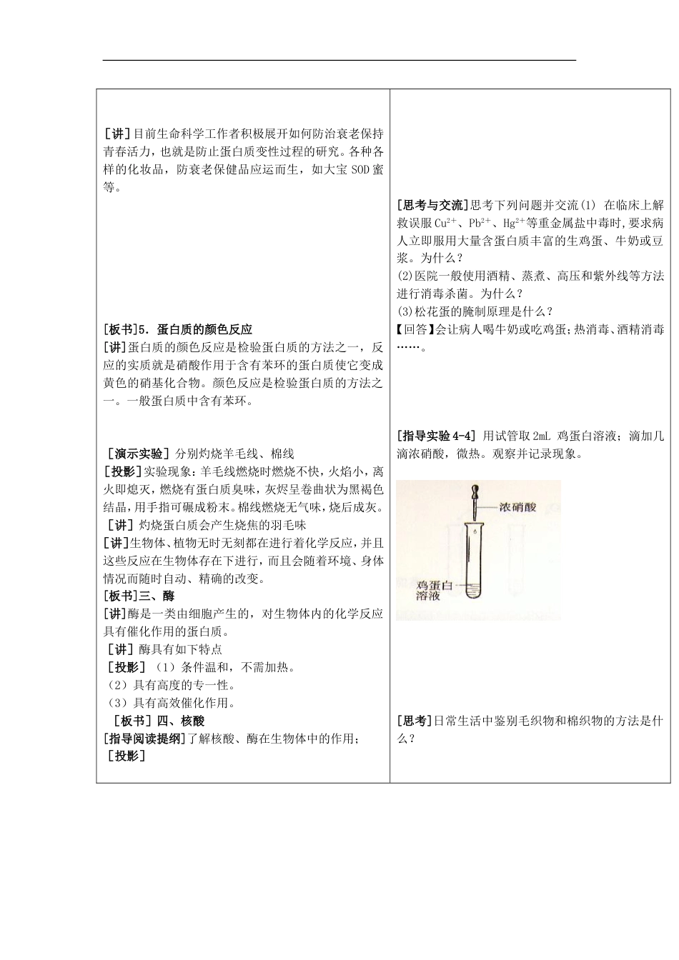 高中化学第四章生命中的基础有机化学物质蛋白质和核酸教案新人教选修_第3页