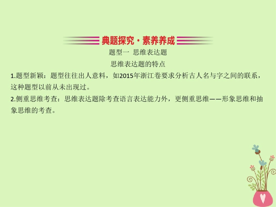 (全国通用版)2019版高考语文一轮复习专题十二语言文字运用12.3语言表达创新题课件_第3页