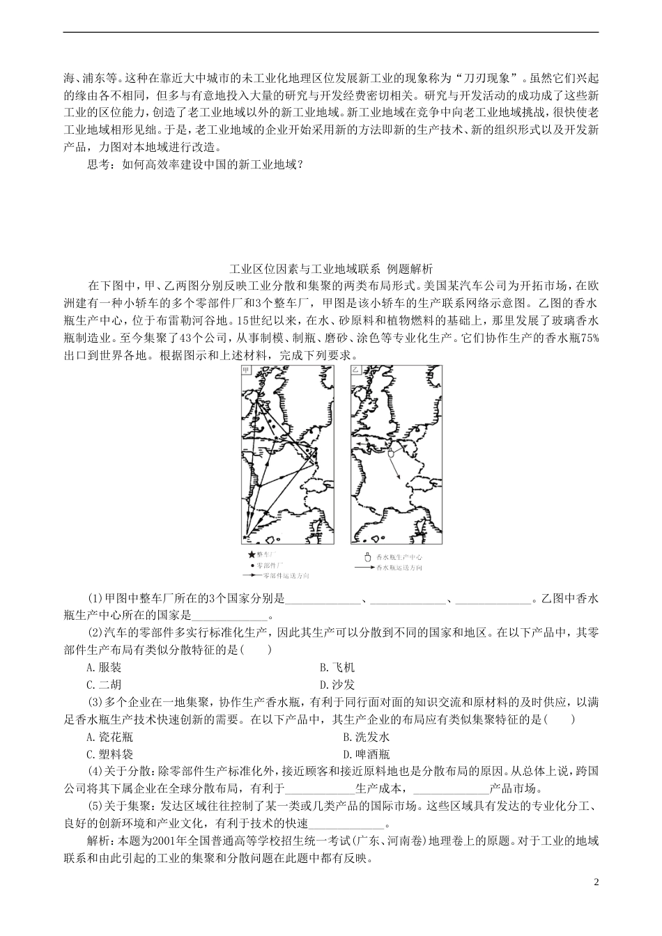 高中地理第三章域产业活动3.4工业位因素与工业地域联系素材湘教版必修2_第2页